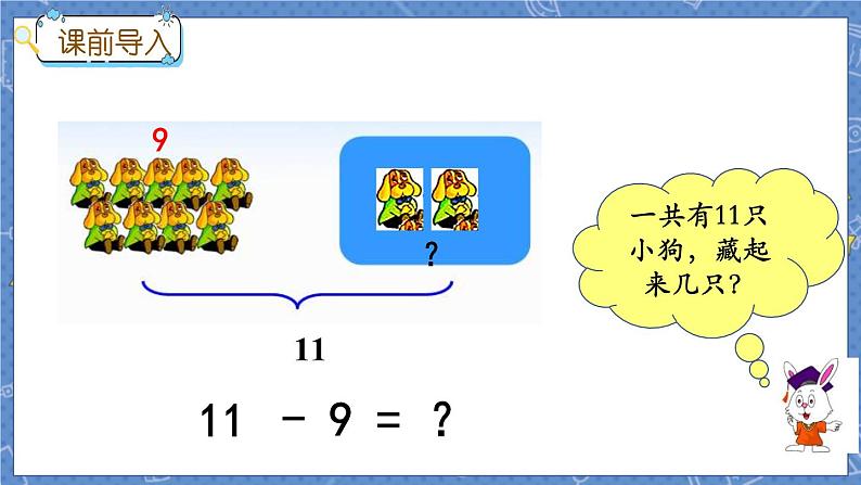 冀教版数学一上 9.2 11减几 课件+教案+练习02