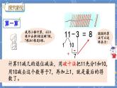 9.2 11减几 冀教数学一年级上册【教学课件+教案+习题】