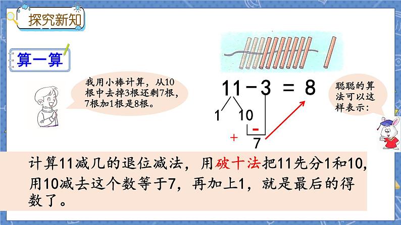 冀教版数学一上 9.2 11减几 课件+教案+练习05