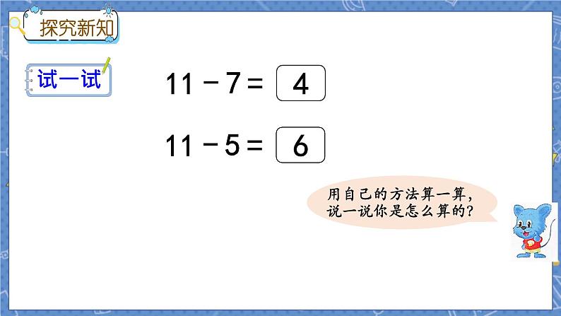 冀教版数学一上 9.2 11减几 课件+教案+练习06