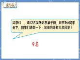 9.3 12减几 冀教数学一年级上册【教学课件+教案+习题】