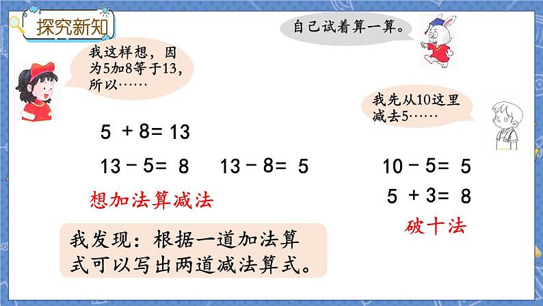 冀教版数学一上 9.4 13、14减几 课件+教案+练习04