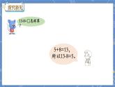 冀教版数学一上 9.4 13、14减几 课件+教案+练习