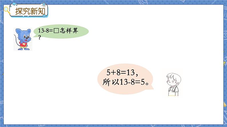 冀教版数学一上 9.4 13、14减几 课件+教案+练习05