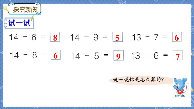 冀教版数学一上 9.4 13、14减几 课件+教案+练习06