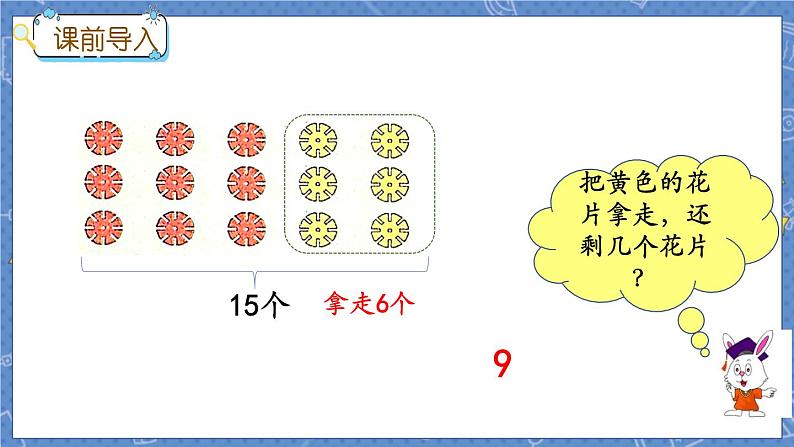 冀教版数学一上 9.5 15-17减几 课件+教案+练习02