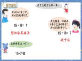 9.5 15-17减几 冀教数学一年级上册【教学课件+教案+习题】