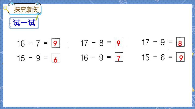 冀教版数学一上 9.5 15-17减几 课件+教案+练习05