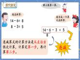冀教版数学一上 9.6 连减 课件+教案+练习