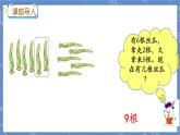 9.7 加减混合 冀教数学一年级上册【教学课件+教案+习题】