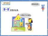 冀教版数学一上 9.7 加减混合 课件+教案+练习