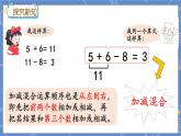 冀教版数学一上 9.7 加减混合 课件+教案+练习