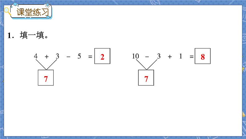 冀教版数学一上 9.7 加减混合 课件+教案+练习06