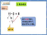 9.8 整理与复习 冀教数学一年级上册【教学课件+教案+习题】