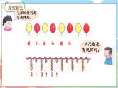 冀教版数学一上 10.1 简单事物中的规律 课件+教案+练习