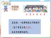 冀教版数学一上 10.1 简单事物中的规律 课件+教案+练习