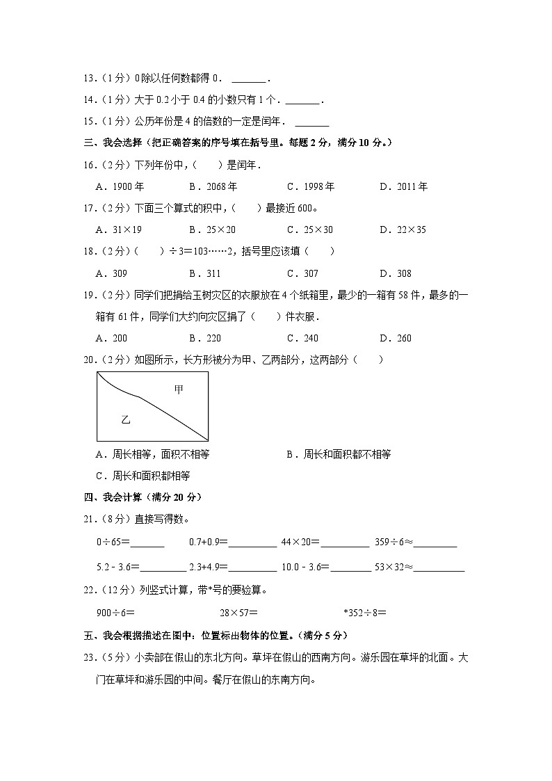 湖北省黄石市阳新县2020-2021学年三年级下学期期末数学试卷02