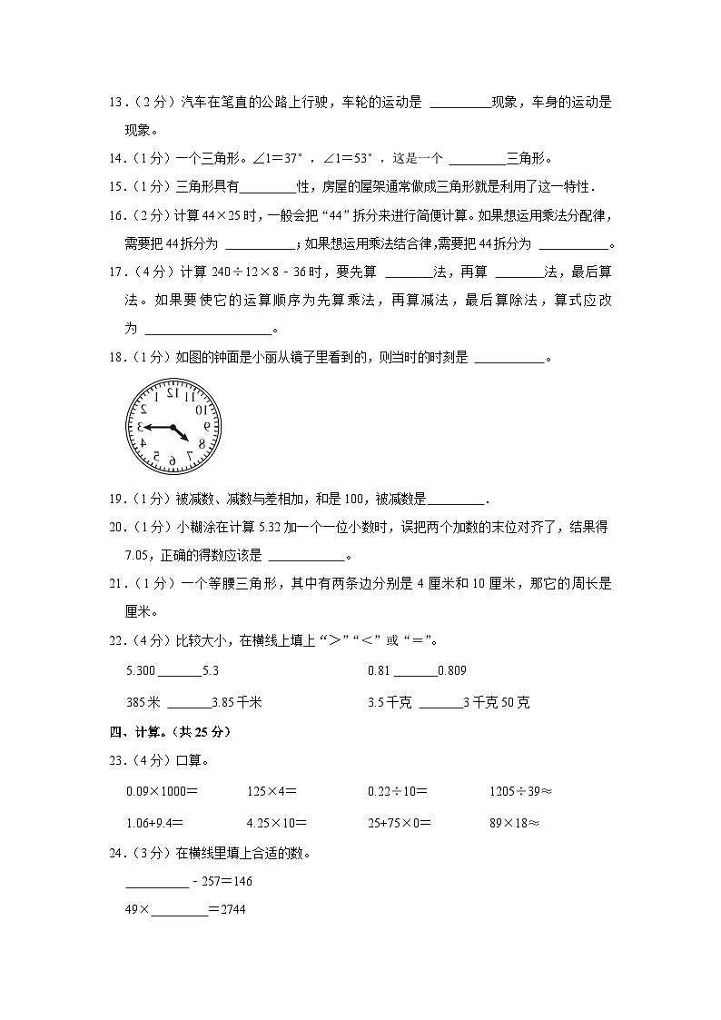 湖南省常德市鼎城区2020-2021学年四年级下学期期末数学试卷第2页