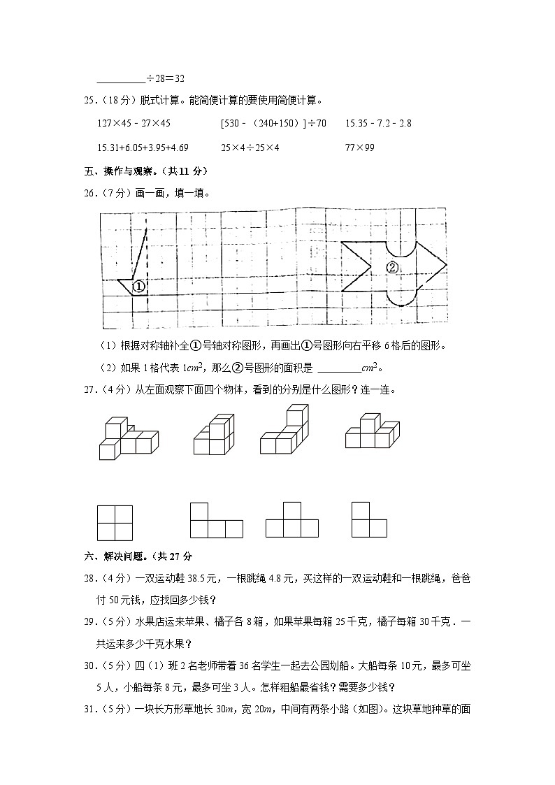 湖南省常德市鼎城区2020-2021学年四年级下学期期末数学试卷第3页