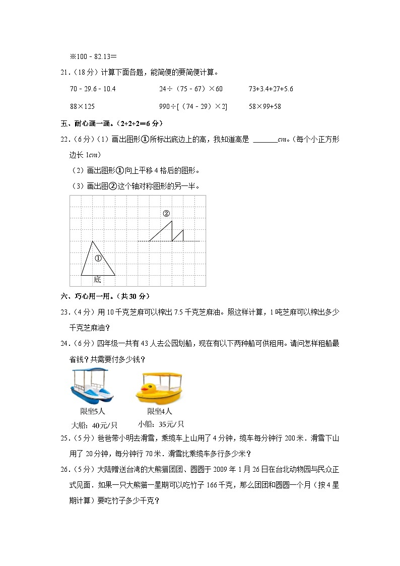 湖南省益阳市安化县2021-2022学年四年级下学期期末数学试卷03
