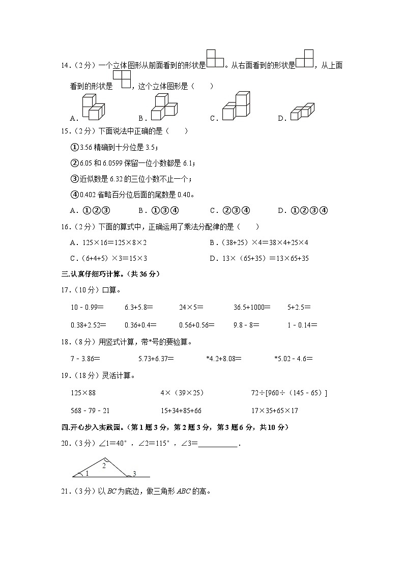 江西省赣州市崇义县2020-2021学年四年级下学期期末数学试卷02