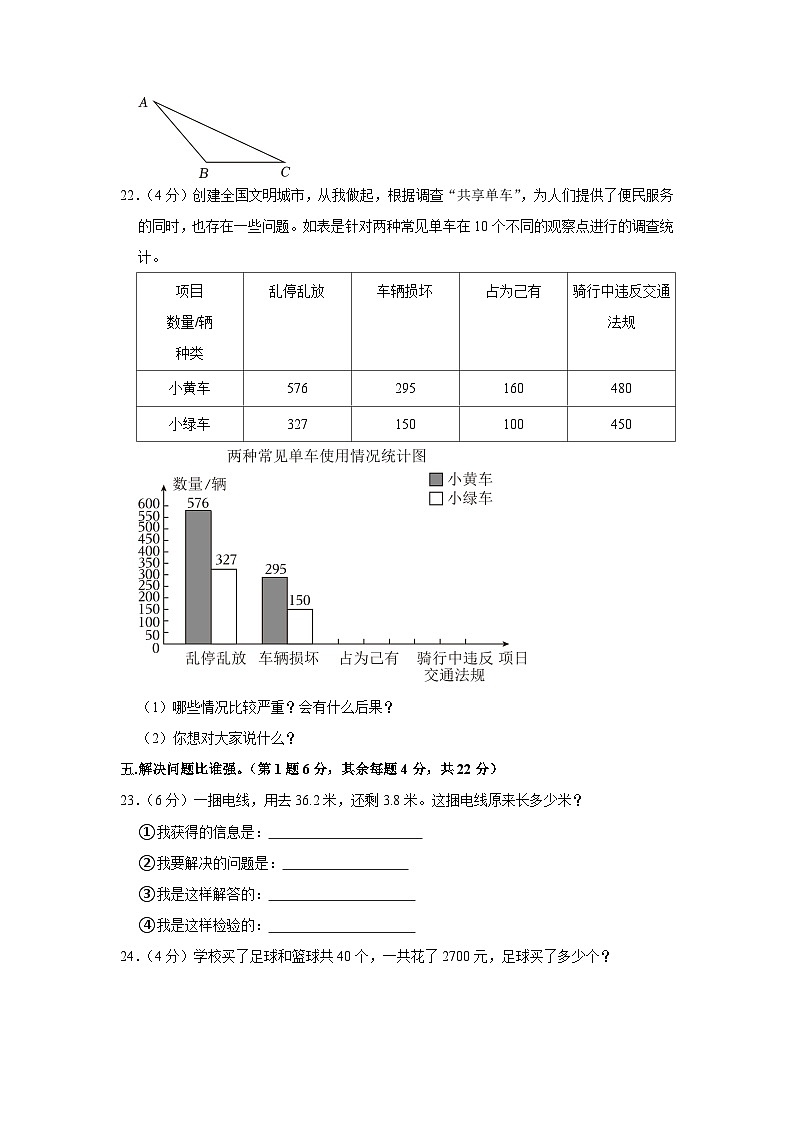 江西省赣州市崇义县2020-2021学年四年级下学期期末数学试卷03