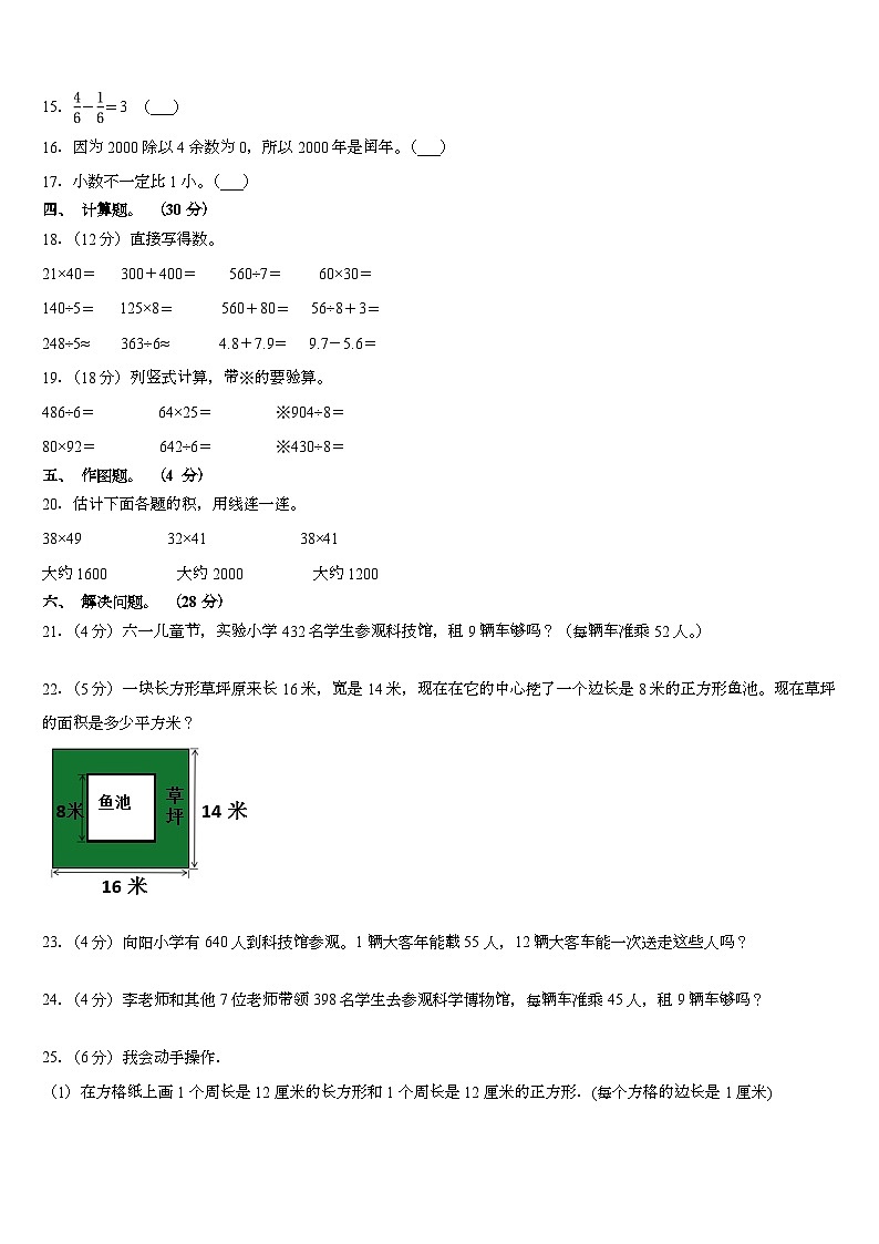 山西省临汾市隰县2022-2023学年三年级下学期期末检测数学试题第2页