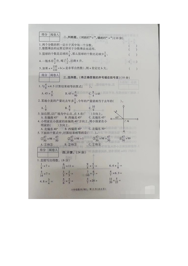 河南省漯河市临颍县2023-2024学年六年级上学期数学第一次月考试卷（月考）第2页