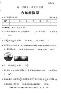 陕西省榆林市定边县长城小学2023-2024学年六年级上学期第一次巩固练习月考数学试题