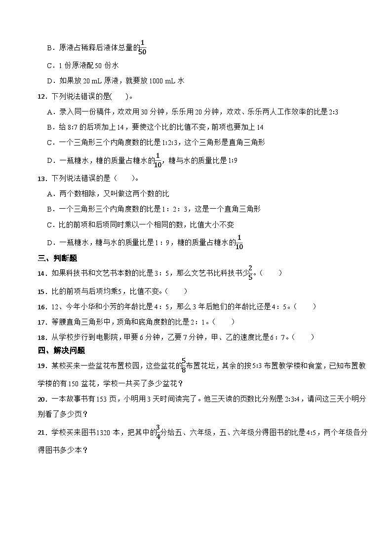 人教版数学六年级上《比》课时练02