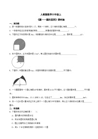 人教版六年级上册3 圆的面积课堂检测