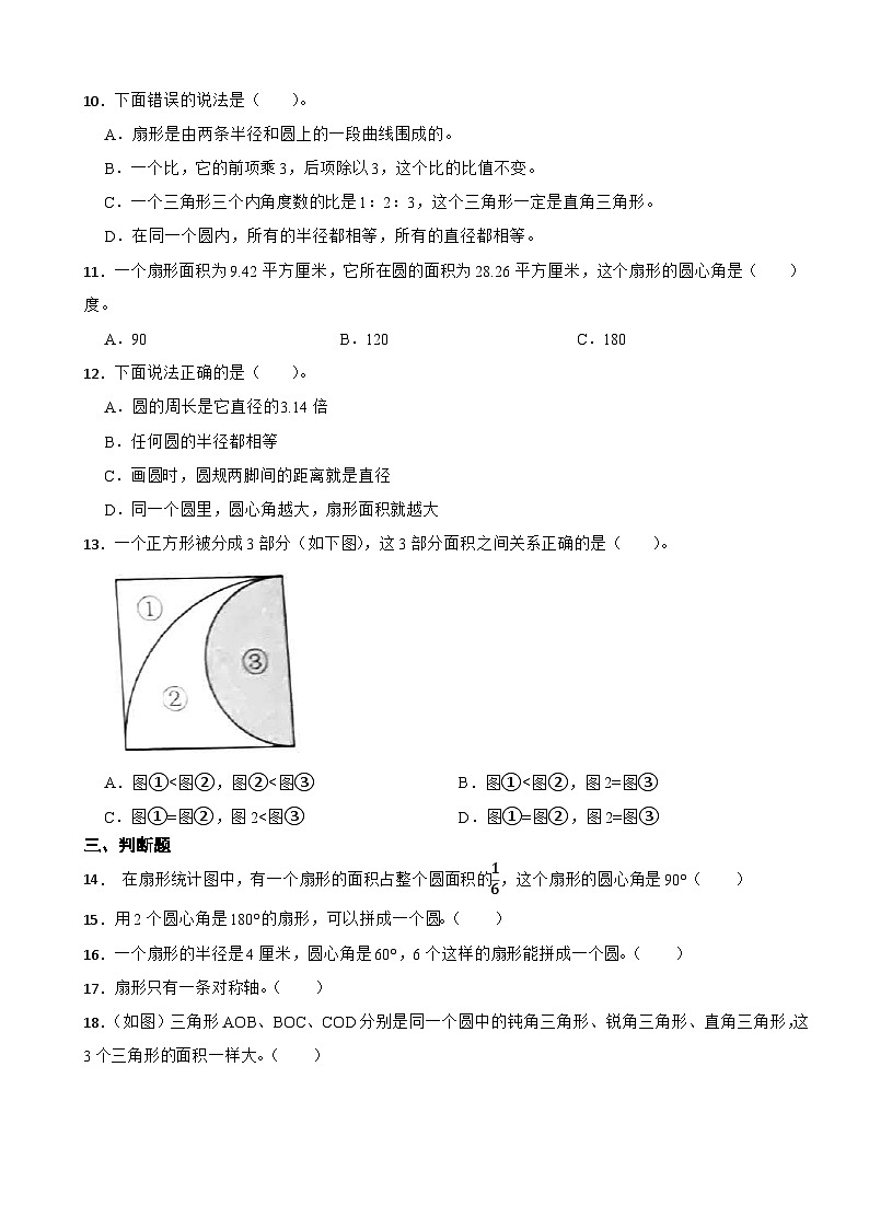 人教版数学六年级上《圆——圆的面积》课时练 (1)第2页