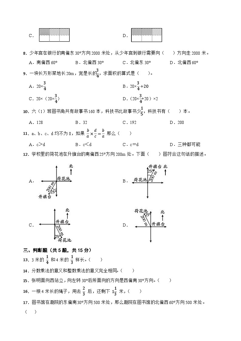 第一、二单元月考测试（试题）-六年级上册数学人教版第2页