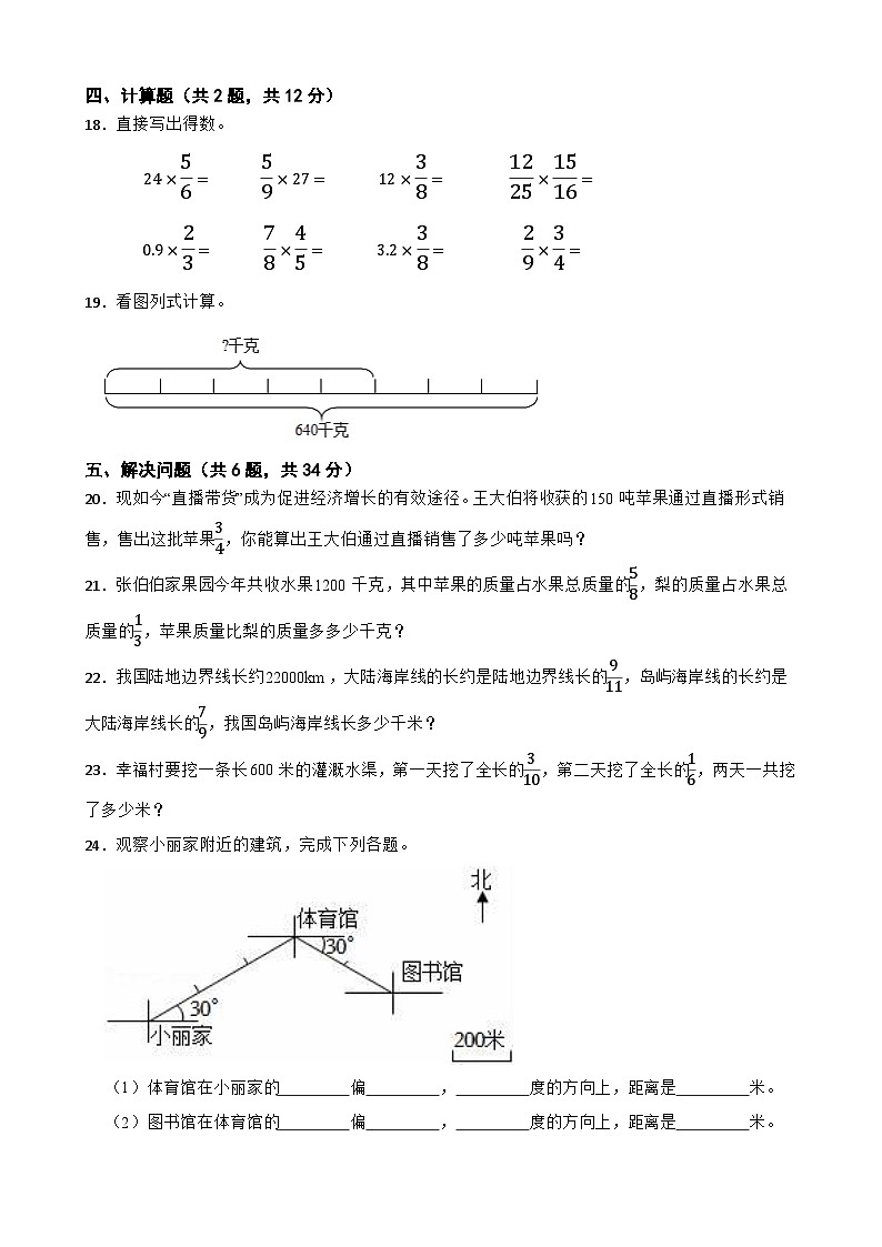 第一、二单元月考测试（试题）-六年级上册数学人教版第3页