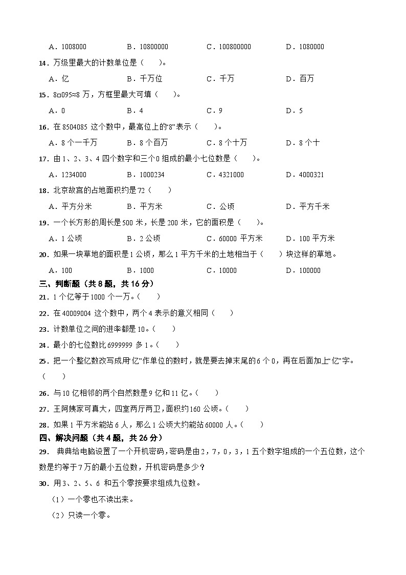 第一、二单元月考测试（试题）人教版四年级上册数学第2页
