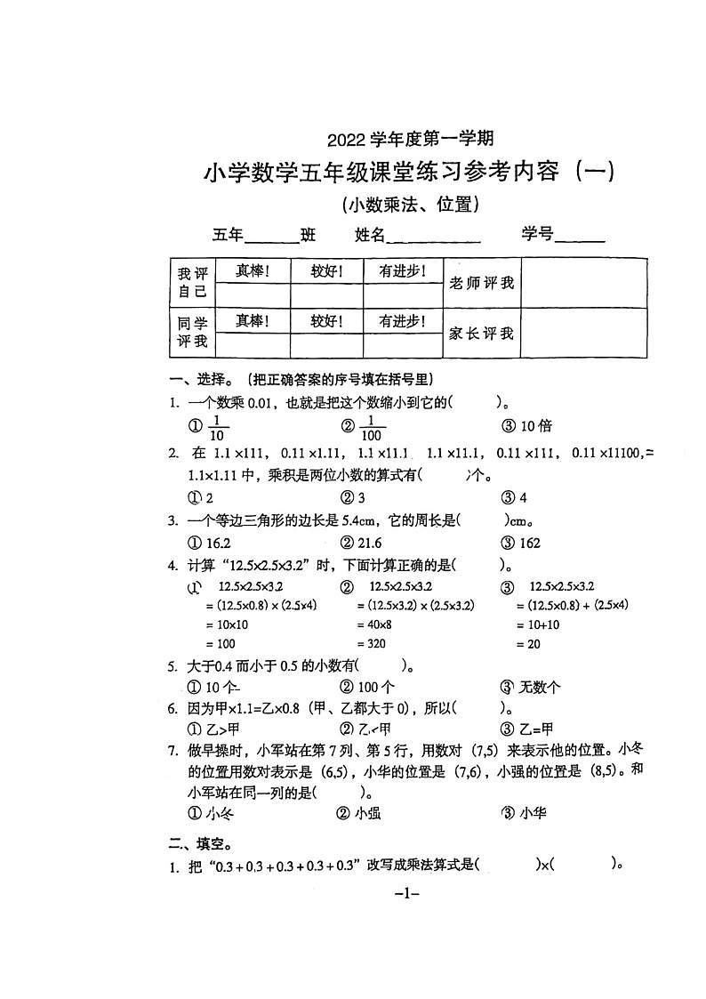 广东省广州市海珠区新港路小学2022-2023学年五年级上学期数学第一次月考试卷01
