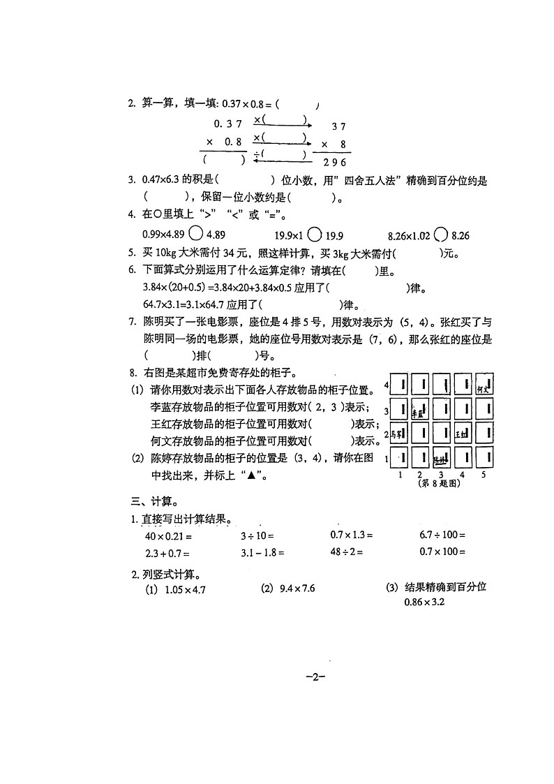 广东省广州市海珠区新港路小学2022-2023学年五年级上学期数学第一次月考试卷02