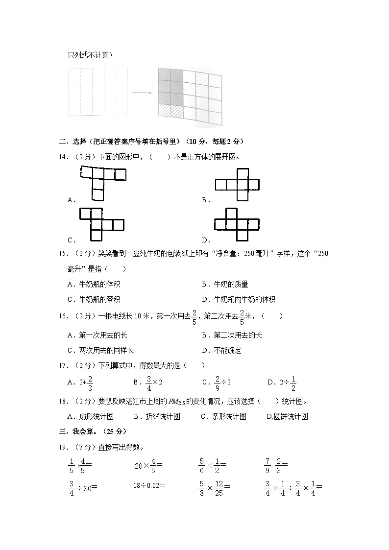 2022-2023学年广东省湛江市赤坎区湛江十五小五年级下学期期末数学试卷（含解析）第2页