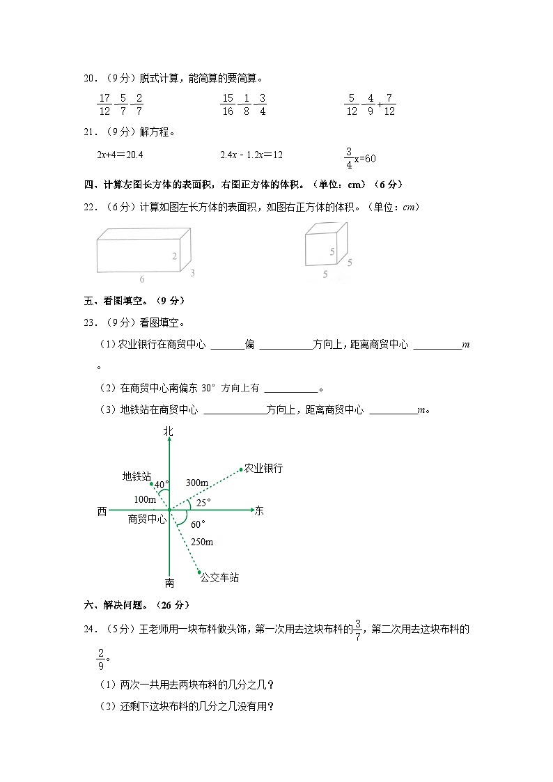 2022-2023学年广东省湛江市赤坎区湛江十五小五年级下学期期末数学试卷（含解析）第3页