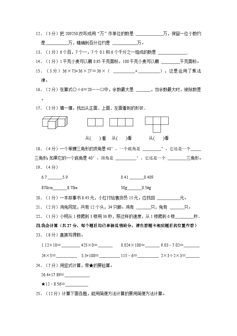 2020-2021学年贵州省遵义市新蒲新区四年级下学期期末数学试卷（含解析）第2页