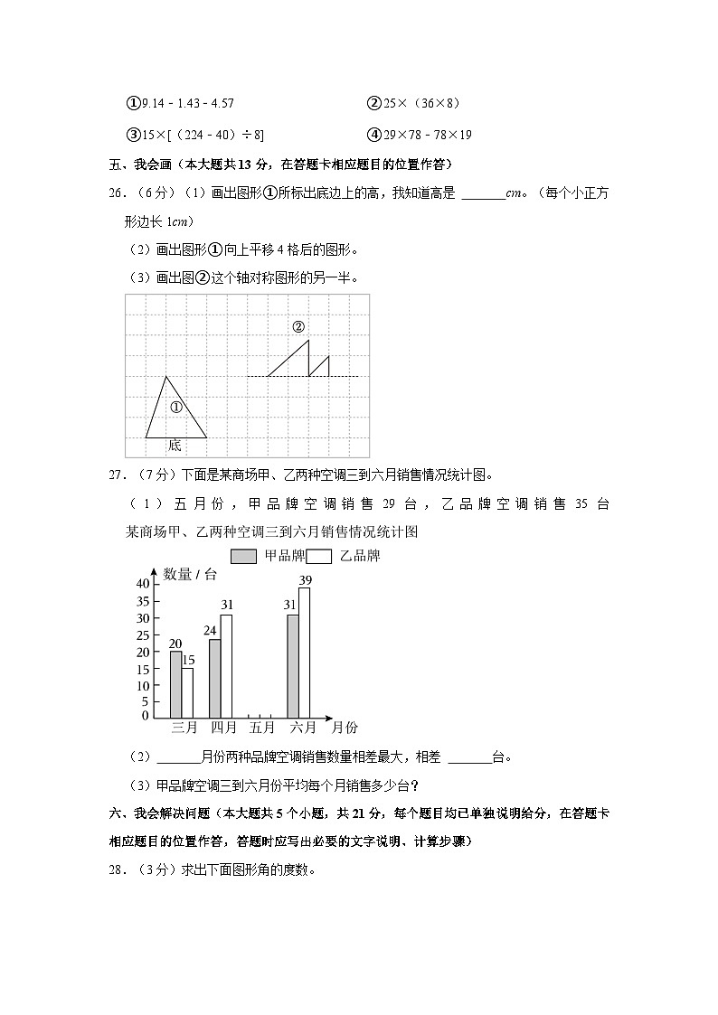 2020-2021学年贵州省遵义市新蒲新区四年级下学期期末数学试卷（含解析）第3页