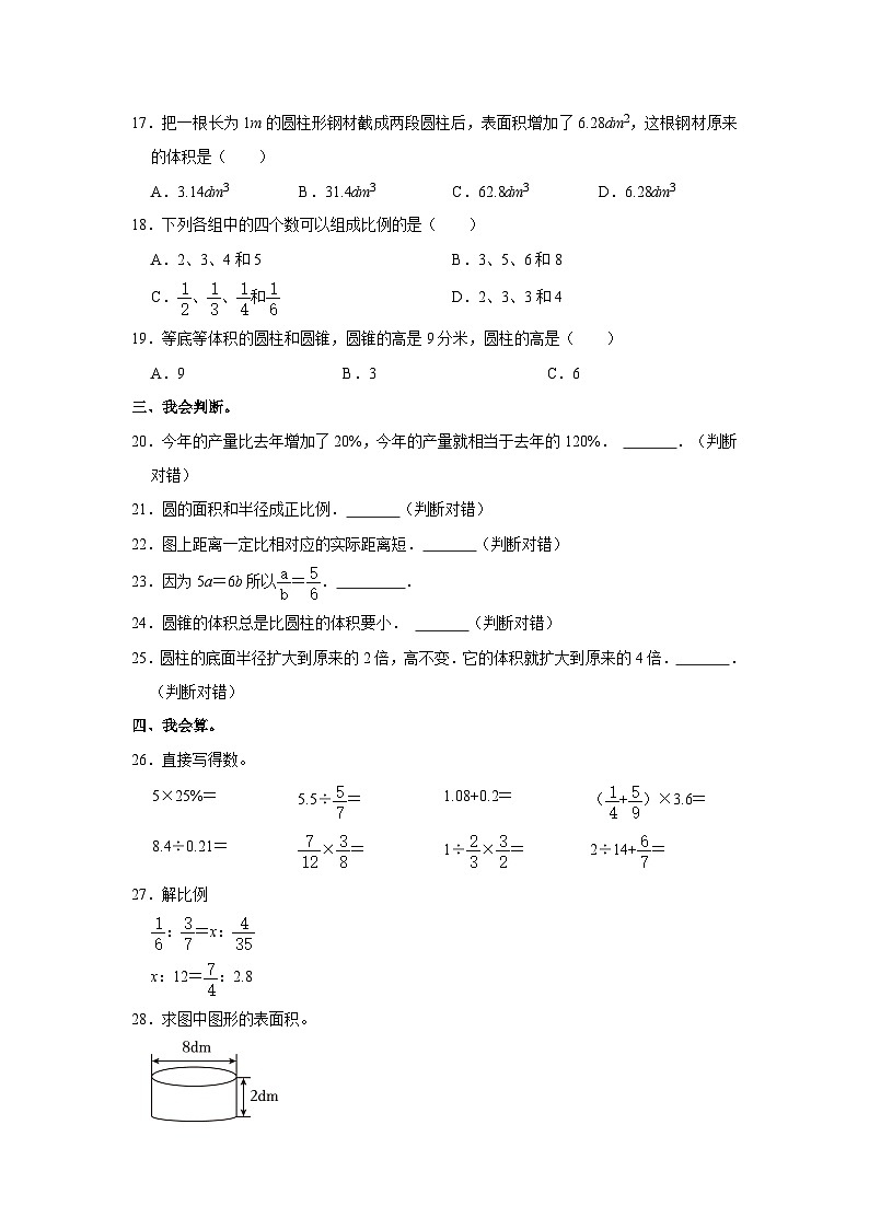 2022-2023学年山东省临沂市莒南县六年级下学期期中数学试卷（含解析）02
