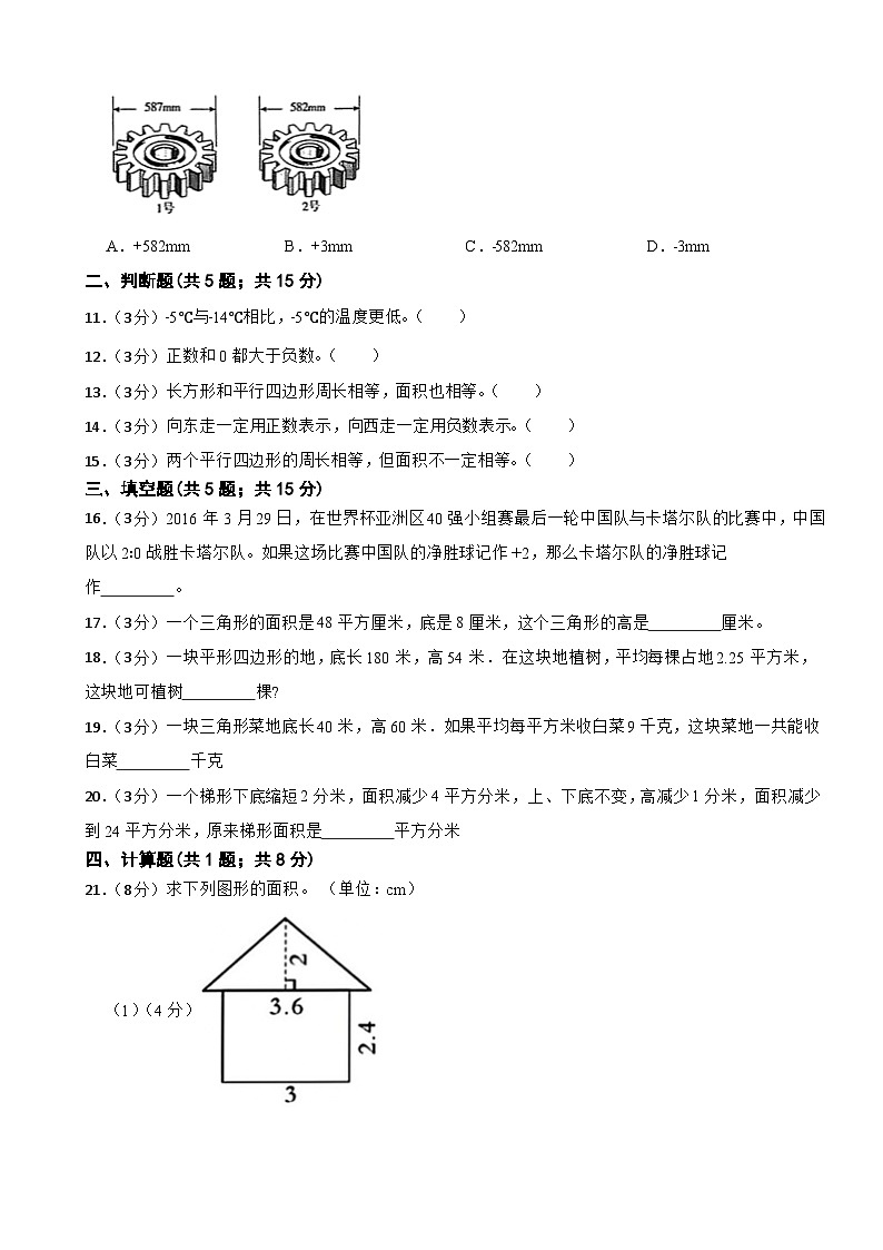 第一次月考模拟检测卷（1—2单元）（试题）-五年级上册数学苏教版（月考）02