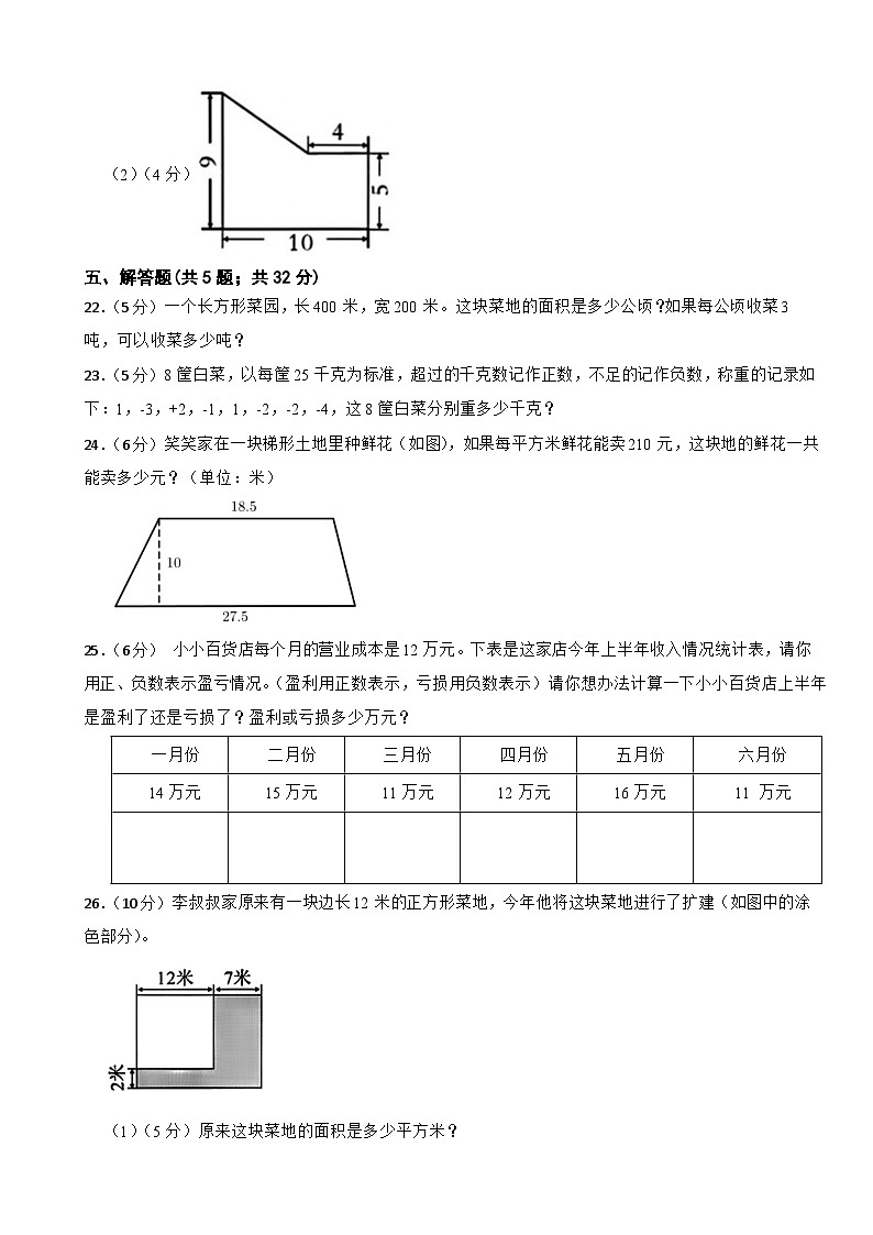第一次月考模拟检测卷（1—2单元）（试题）-五年级上册数学苏教版（月考）03