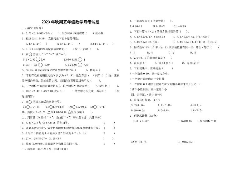 河南省南阳市淅川县第二小学2023-2024学年五年级上学期10月月考数学试题第1页