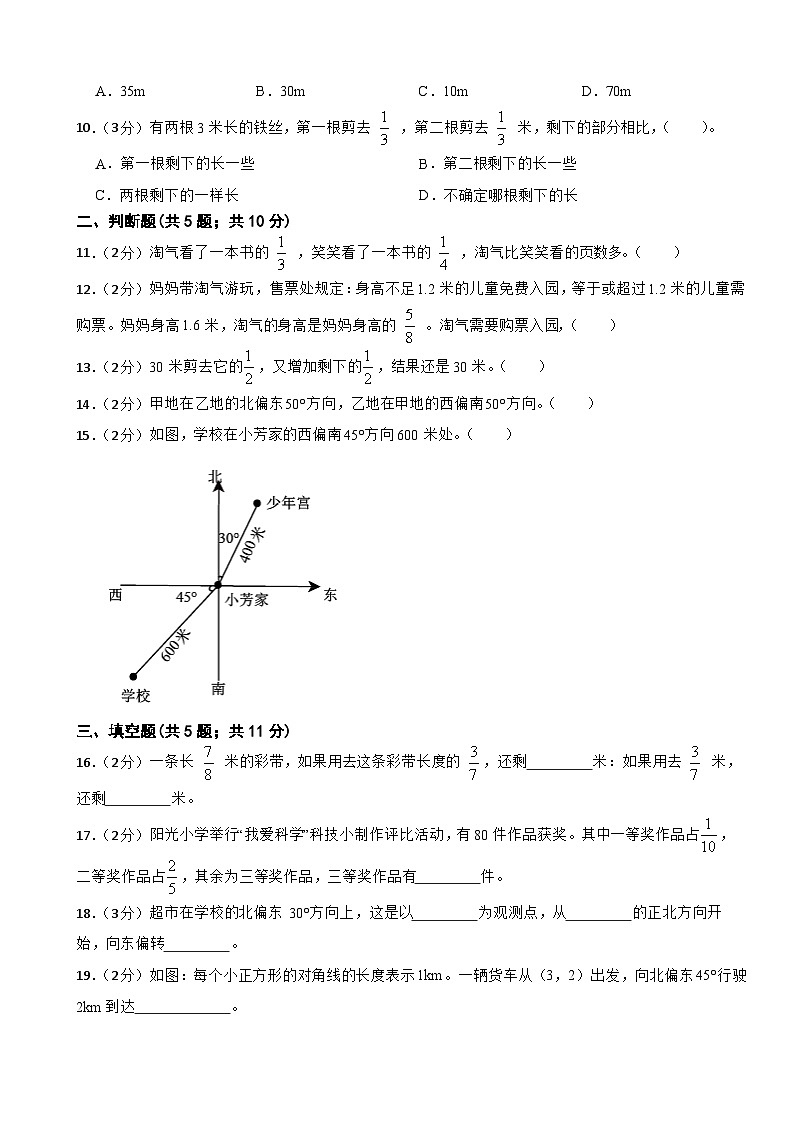 第一次月考模拟卷（1—2单元）(试题)六年级上册数学人教版02