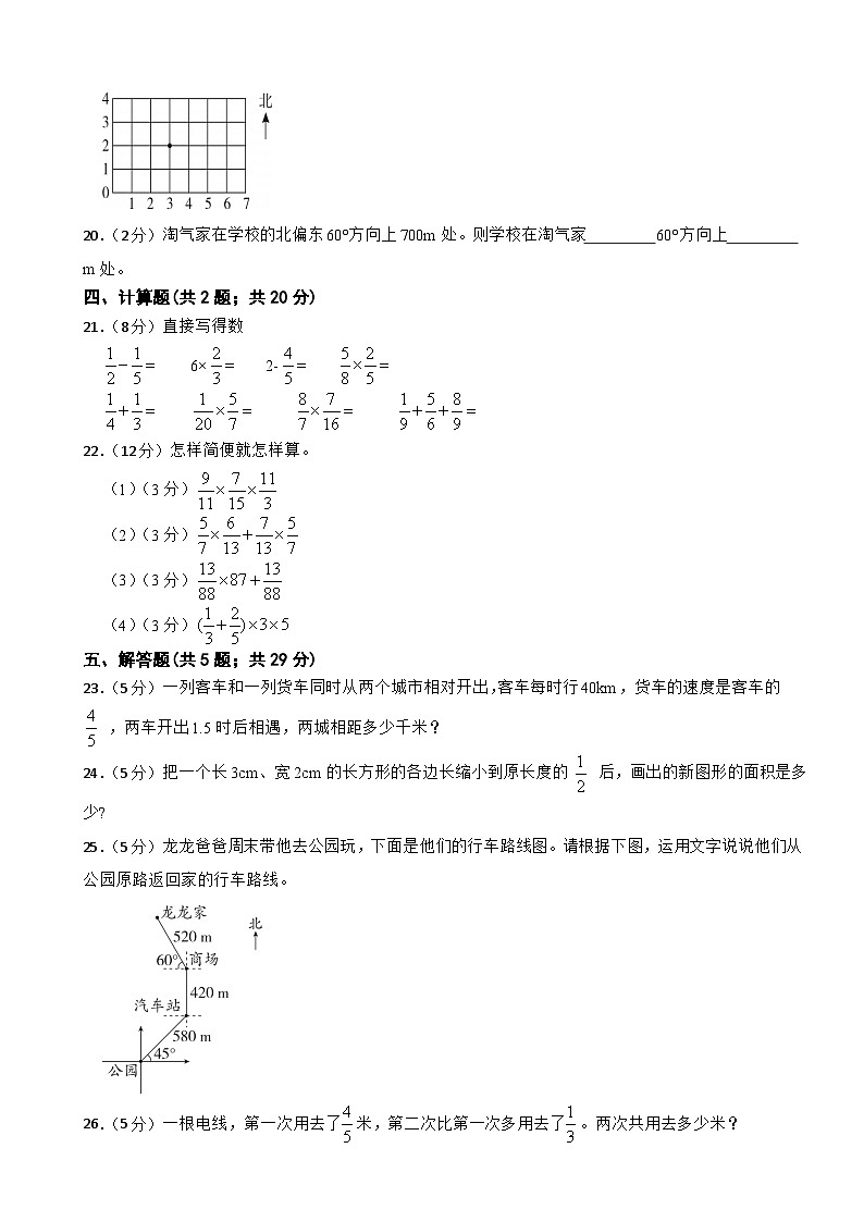 第一次月考模拟卷（1—2单元）(试题)六年级上册数学人教版03