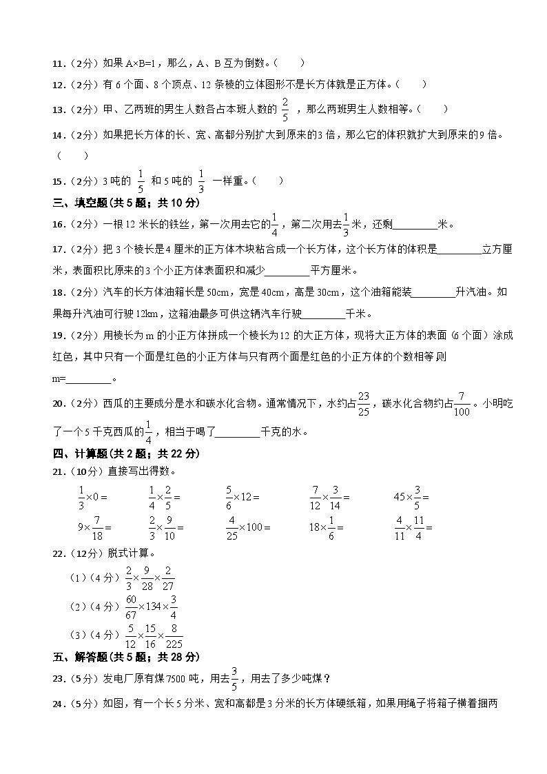 第一次月考模拟卷（1—2单元）(试题)六年级上册数学苏教版第2页