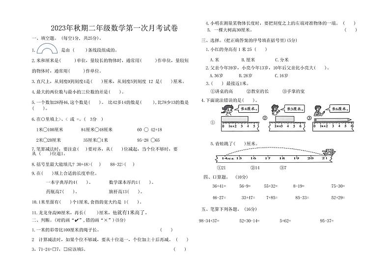 河南省南阳市淅川县第三小学2023-2024学年二年级上学期10月月考数学试题第1页