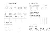 河南省南阳市淅川县淅川县大石桥东岳庙小学2023-2024学年一年级上学期10月月考数学试题